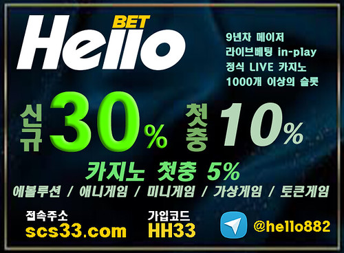 신규가입 30% 지급, 검증된 9년차 최상위 안전 메이저 Hello(구 ON) 차원이 다른 사설 사이트를 경험해보세요!!!