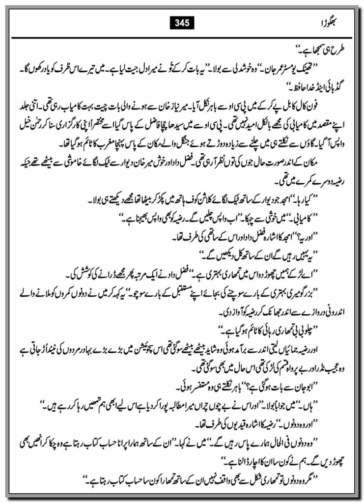 Bhagoda By Riaz Aqib Kohler