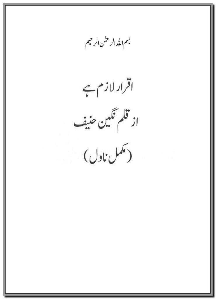Iqrar Lazim Hai By Nageen Hanif