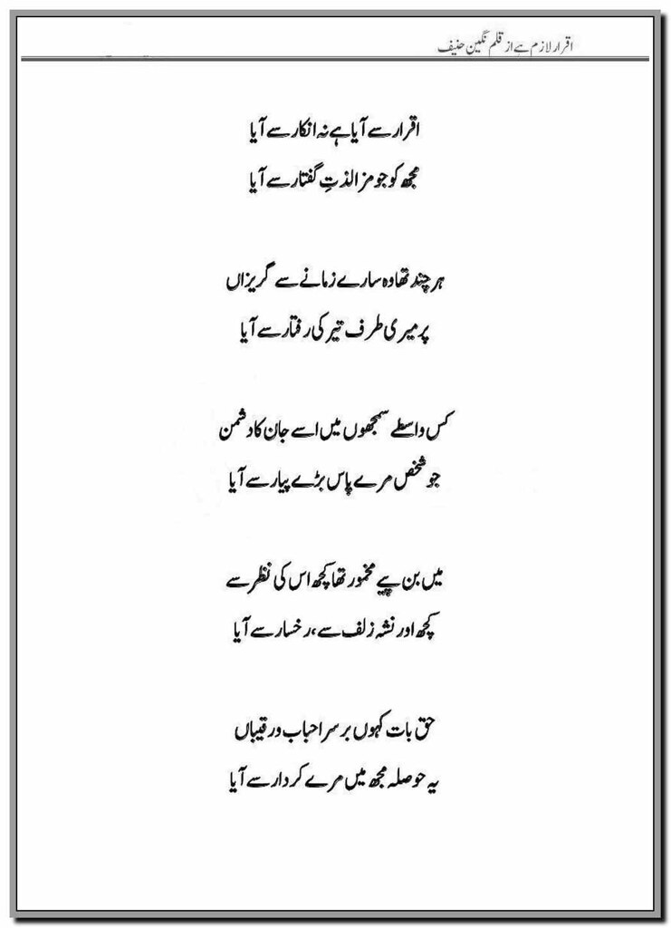 Iqrar Lazim Hai By Nageen Hanif