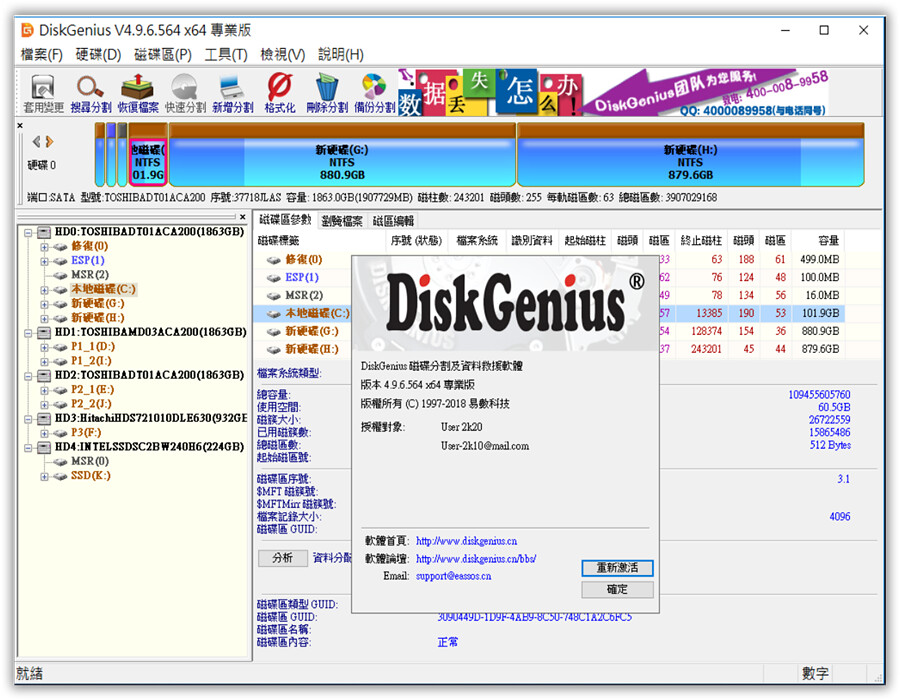 DiskGenius Pro 5.4.6.1441 多國語言免安裝