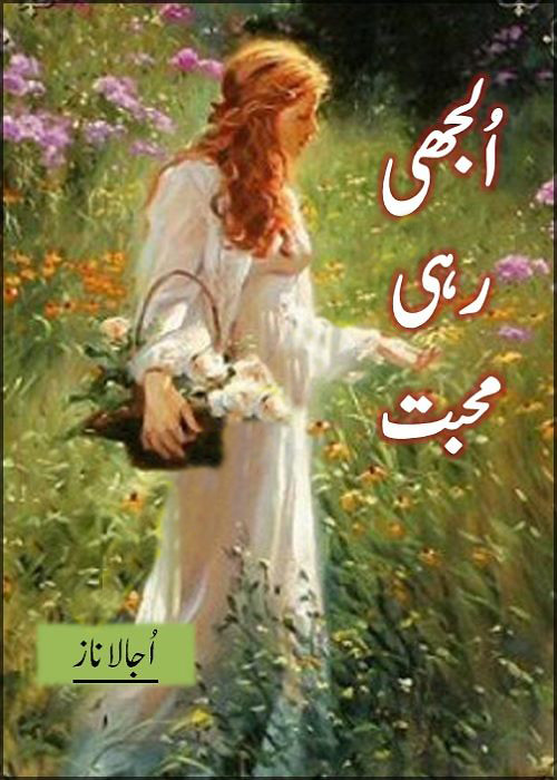 Uljhi Rahi Mohabbat is a Romantic Urdu Novel, It is a Radio Jockey Based Novel, Uljhi Rahi Mohabbat is a Friendship Based urdu Novel, Uljhi Rahi Mohabbat is a Adventure Urdu Novel, Uljhi Rahi Mohabbat is a Mental Health Based Urdu Novel, Uljhi Rahi Mohabbat ia a rud cousin hero Based urdu novel, Uljhi Rahi Mohabbat is a Revenge Based urdu Novel, Uljhi Rahi Mohabbat is a Love Marriage Based urdu novel, Uljhi Rahi Mohabbat is a Rude Hero urdu novel, Uljhi Rahi Mohabbat is a Magic based urdu novel, Uljhi Rahi Mohabbat is a very interesting Urdu Novel by Ujala Naz.