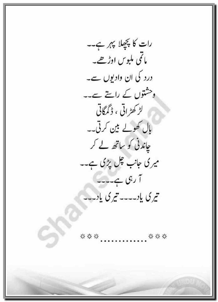 Chalo Ab Sath Chaltay Hain By Shamsa Iqbal