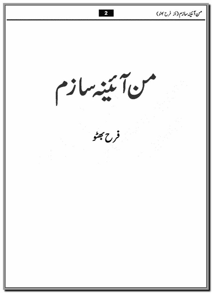 Mann Ainah Sazam By Farah Bhutto