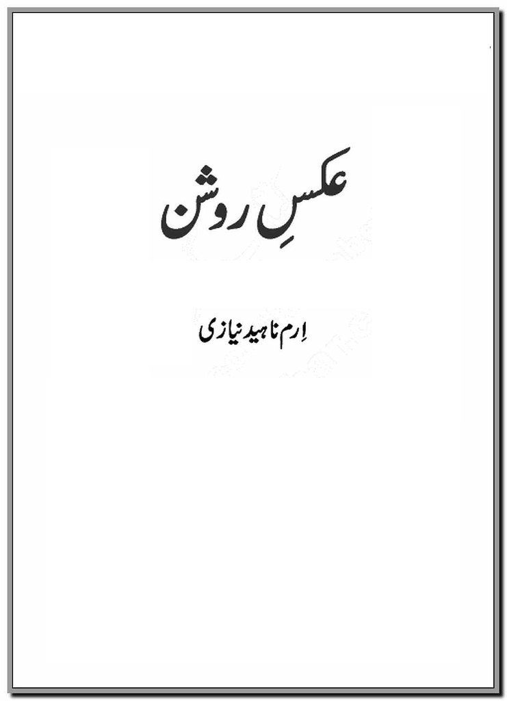 Aks e Roshan By Iram Naheed Niazi
