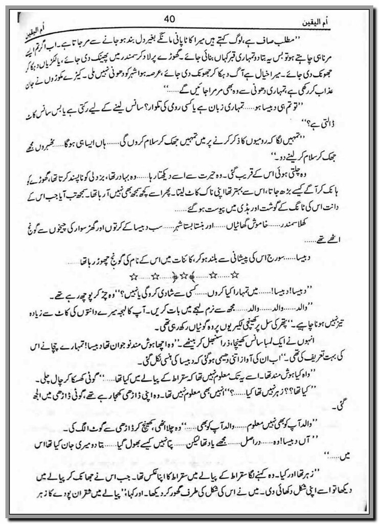 Ummul Yaqeen By Sumaira Hameed