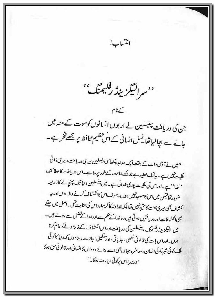 Ummul Yaqeen By Sumaira Hameed