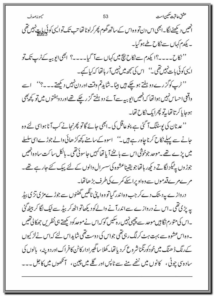 Ishq Aqbat Asken Ast By Memoona Sadaf