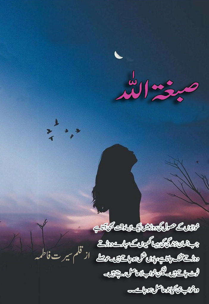 Sibghat Ullah is a Romantic Urdu Novel, It is a medical field based Novel, Sibghat Ullah is a Rude Hero Based urdu Novel, Sibghat Ullah is a Suspense Urdu Novel, Love Story Based Urdu Novel, Sibghat Ullah is a Rude Cousin Based Urdu Novel, Sibghat Ullah ia a Islamic urdu novel, Sibghat Ullah is a Motivational based urdu Novel, Sibghat Ullah is a Social hardness based urdu novel, Sibghat Ullah is a Social issues relating to poverty based urdu novel, Sibghat Ullah is a Long Story urdu novel, Sibghat Ullah is a very interesting Urdu Novel by Seerat Fatima.