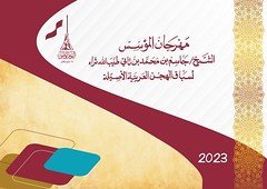 برنامج مهرجان المؤسس 2023 بميدان الشحانية