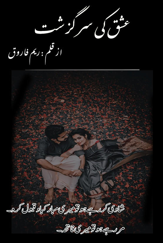 Ishq ki Sargazisht is a Romantic Urdu Novel, It is a Family Based Urdu Novel, Ishq ki Sargazisht is a Cousin Marriage urdu Novel, Ishq ki Sargazisht is a Childhood Love Based Urdu Novel, Funny Based urdu novels, Ishq ki Sargazisht is a Rude Cousin Based Urdu Novel, Ishq ki Sargazisht ia a Love Story urdu novel, Ishq ki Sargazisht is a Forced Marriage based urdu Novel, Ishq ki Sargazisht is a Advocate based urdu novel, Ishq ki Sargazisht is a Parenting urdu novel, Ishq ki Sargazisht is a Long Story urdu novel, Ishq ki Sargazisht is a very interesting Urdu Novel by Reem Farooq.