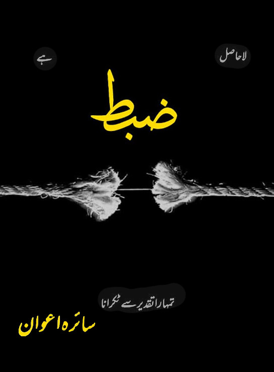 Zabt is a Romantic Urdu Novel, It is a Love Story Based Urdu Novel, Zabt is a Love after Marriage Based urdu Novel, Zabt is a Childhood Love Urdu Novel, Suspense Based urdu novels, Zabt is a Rude Cousin Based Urdu Novel, Zabt ia a Action urdu novel, Zabt is a Short Story based urdu Novel, Zabt is a Forced marriage urdu novel, Zabt is a Crime urdu novel, Zabt is a Short urdu novel, Zabt is a very interesting Urdu Novel by Saira Awan.
