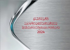 برنامج مهرجان صاحب السمو الشيخ حمد بن خليفة آل ثاني الأمير الوالد 2024 أولاً: ميدان الشحانية