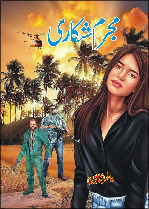 Mujrim Shikari is a Romantic Urdu Novel, It is a Hunting Story Based Urdu Novel, Mujrim Shikari is a Love after Marriage Based urdu Novel, Mujrim Shikari is a Crime Based Urdu Novel, Suspense Based urdu novels, Mujrim Shikari is a Rude Cousin Based Urdu Novel, Mujrim Shikari ia a Adventure urdu novel, Mujrim Shikari is a Short Story based urdu Novel, Mujrim Shikari is a Action Based urdu novel, Mujrim Shikari is a Gang War based urdu novel, Mujrim Shikari is a Short urdu novel, Mujrim Shikari is a very interesting Urdu Novel by Bint E Ahmed Shaikh.