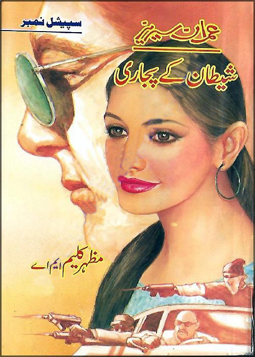 Shytan Ke Pujari is a Romantic Urdu Novel, It is a Action Adventure Urdu Novel, Shytan Ke Pujari is a Revenge urdu Novel, Shytan Ke Pujari is a African Tribes Stories Based Urdu Novel, Suspense Based urdu novels, Shytan Ke Pujari is a Rude Cousin Based Urdu Novel, Shytan Ke Pujari ia a Crime based urdu novel, Shytan Ke Pujari is a Ibn-e-Safi based Novel, Shytan Ke Pujari is a Kidnapping Based urdu novel, Shytan Ke Pujari is a Rude Hero Novel urdu novel, Imran Series, Shytan Ke Pujari is a Jasoosi Urdu Novel, Shytan Ke Pujari is a Short Urdu novel, Shytan Ke Pujari is a very interesting Urdu Novel by Mazhar Kaleem.