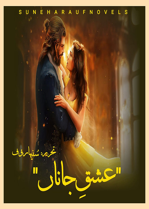 Ishq e Janan is a Romantic Urdu Novel, It is a Revenge Based Urdu Novel, Ishq e Janan is a Age Difference Based urdu Novel, Ishq e Janan is a Suspense Based Urdu Novel, Ishq e Janan is a Rude Cousin Based Urdu Novel, Ishq e Janan ia a Love Story based urdu novel, Ishq e Janan is a Social Issues Based Novel, Ishq e Janan is a Three couple Based urdu novel, Ishq e Janan is a Love After Marriage Based urdu novel, Ishq e Janan is a Wani Based Urdu Novel, Ishq e Janan is a Long Urdu novel, Ishq e Janan is a very interesting Urdu Novel by Suneha Rauf.