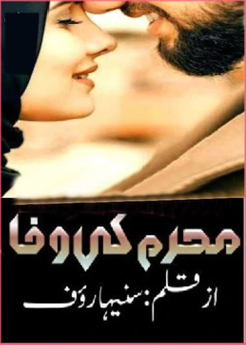 Mehram Ki Wafa is a Romantic Urdu Novel, It is a Revenge Based Urdu Novel, Mehram Ki Wafa is a Age Difference Based urdu Novel, Mehram Ki Wafa is a Suspense Based Urdu Novel, Mehram Ki Wafa is a Rude Cousin Based Urdu Novel, Mehram Ki Wafa ia a Love Story based urdu novel, Mehram Ki Wafa is a Social Issues Based Novel, Mehram Ki Wafa is a Three couple Based urdu novel, Mehram Ki Wafa is a Love After Marriage Based urdu novel, Mehram Ki Wafa is a Wani Based Urdu Novel, Mehram Ki Wafa is a Short Urdu novel, Mehram Ki Wafa is a very interesting Urdu Novel by Suneha Rauf.
