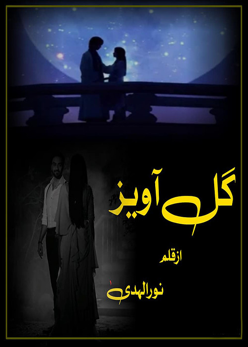 Gul Awaiz is a Romantic Urdu Novel, It is a Suspense Based Urdu Novel, Gul Awaiz is a Adventure Based urdu Novel, Gul Awaiz is a Magic Based Urdu Novel, Gul Awaiz is a Rude Cousin Based Urdu Novel, Gul Awaiz ia a Love Story based urdu novel, Gul Awaiz is a Social Issues Based Novel, Gul Awaiz is a Urdu Mystery Based novel, Gul Awaiz is a Kala Jadoo Based urdu novel, Gul Awaiz is a Funny Heroin Based Urdu Novel, Gul Awaiz is a Short Urdu novel, Gul Awaiz is a very interesting Urdu Novel by Noor Ul Huda.