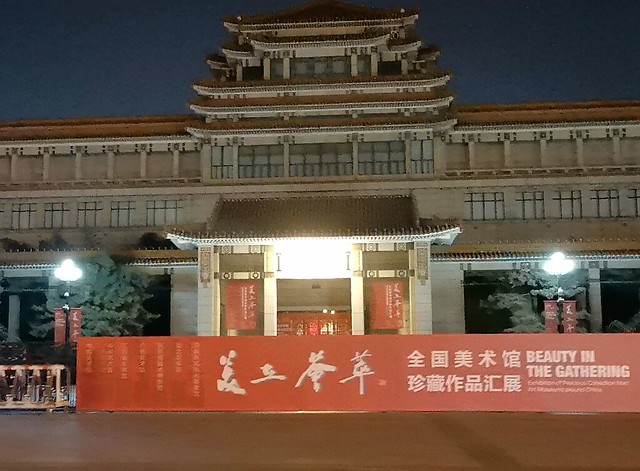 National Art Museum of China, Beijing 