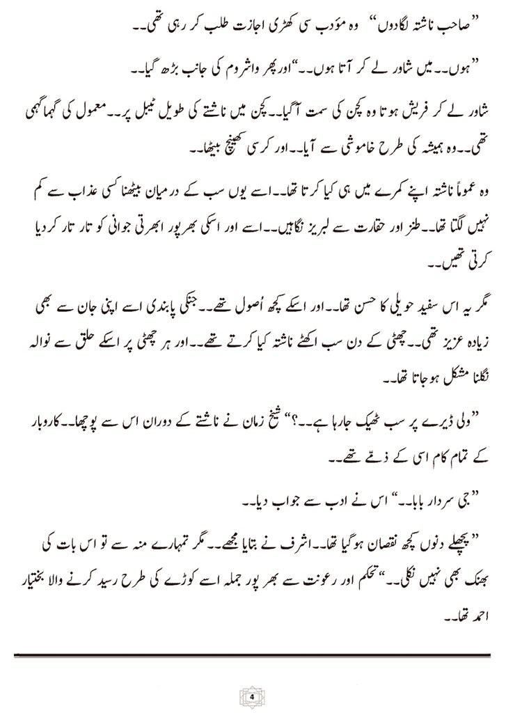 Hisar E Yaar By Raabia Khan