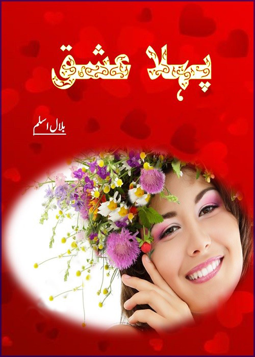 Pehla Ishq is a Social Romantic Urdu Novel, It is a Love at first sight based Urdu Novel, Pehla Ishq is a Urdu Suspense Based Novel, Pehla Ishq is a Love Marriage Based Urdu Novel, Pehla Ishq is a Rude Cousin Based Urdu Novel, Pehla Ishq ia a Innocent Heroin based urdu novel, Pehla Ishq is a Urdu Love Story Based Stories, Pehla Ishq is a Urdu Childhood novel, Pehla Ishq is a urdu funny novel, Pehla Ishq is a Emotions Based Urdu Novel, Pehla Ishq is a Short Urdu novel, Pehla Ishq is a very interesting Urdu Novel by Bilal Aslam.
