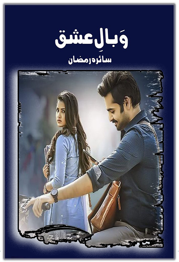 Wabal E Ishq Complete Urdu Novel By Saira Ramzan