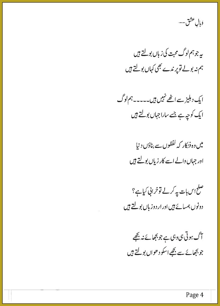 Wabal E Ishq By Saira Ramzan