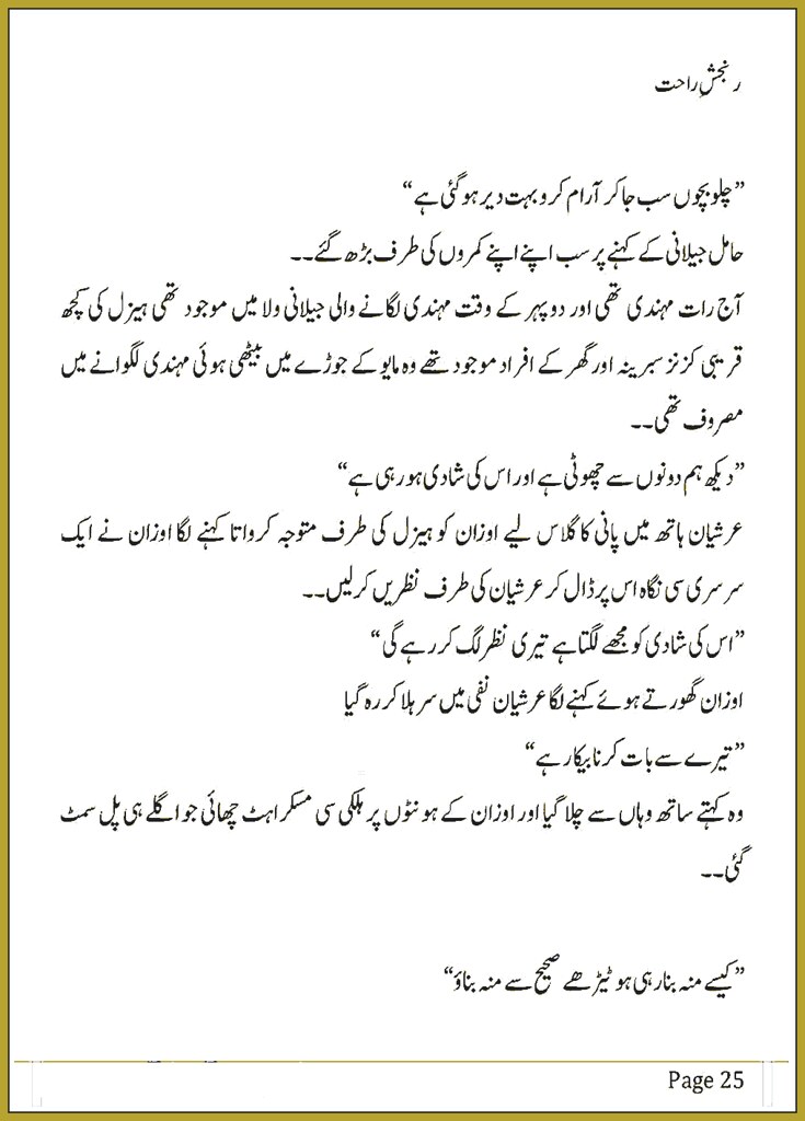 Ranjish Rahat By Mahnoor Shahzad