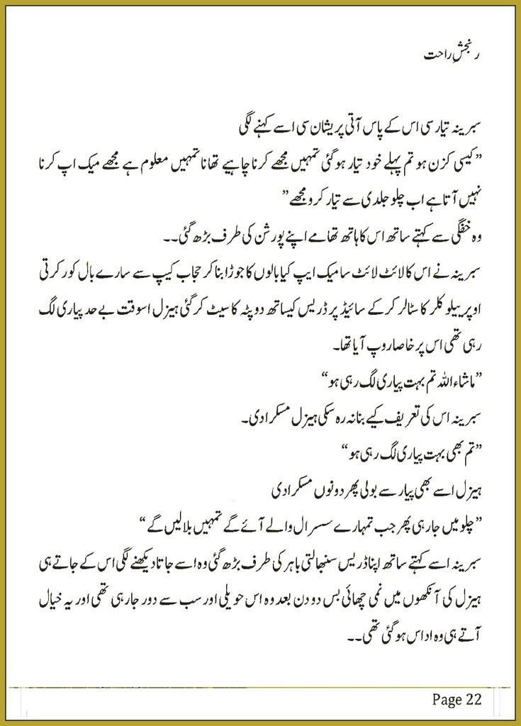 Ranjish Rahat By Mahnoor Shahzad