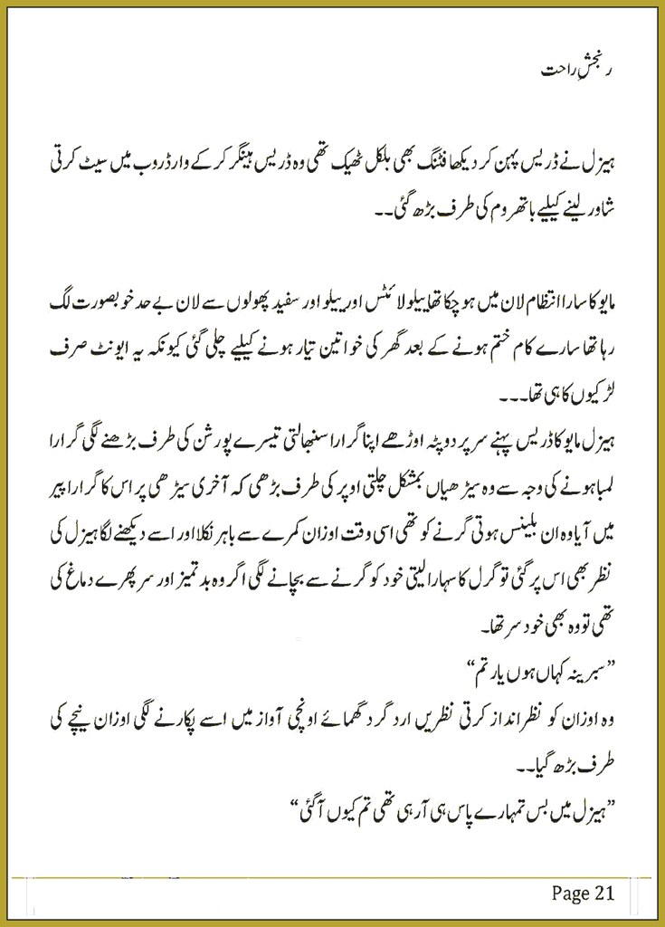 Ranjish Rahat By Mahnoor Shahzad