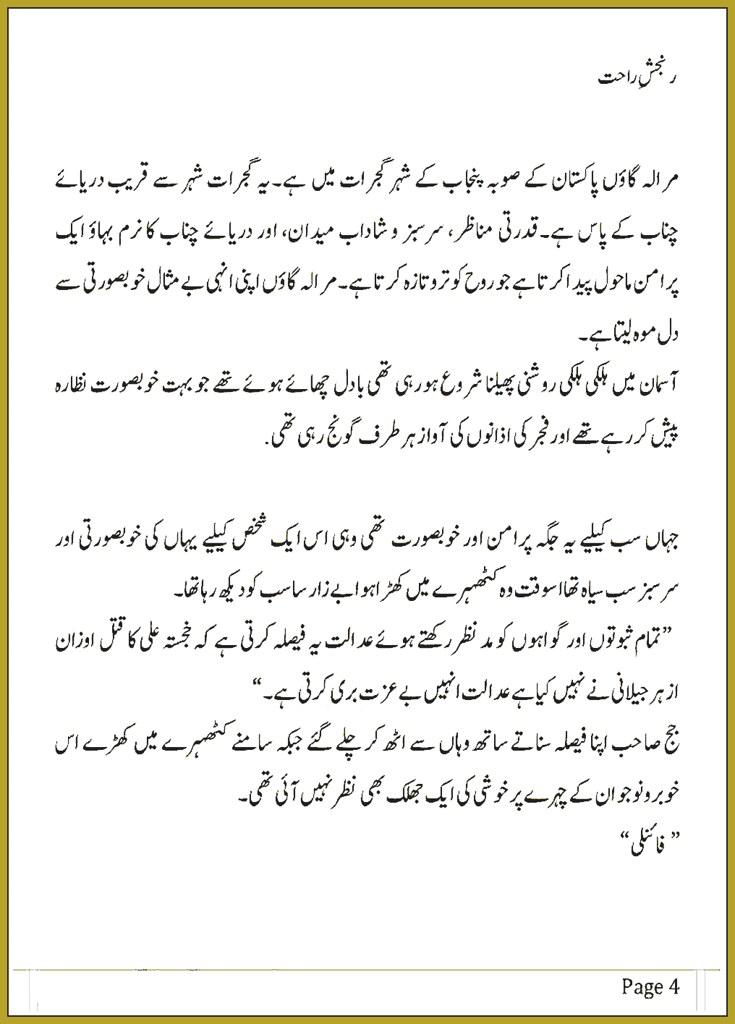 Ranjish Rahat By Mahnoor Shahzad