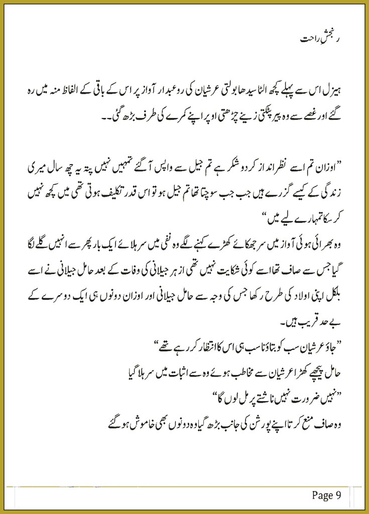 Ranjish Rahat By Mahnoor Shahzad