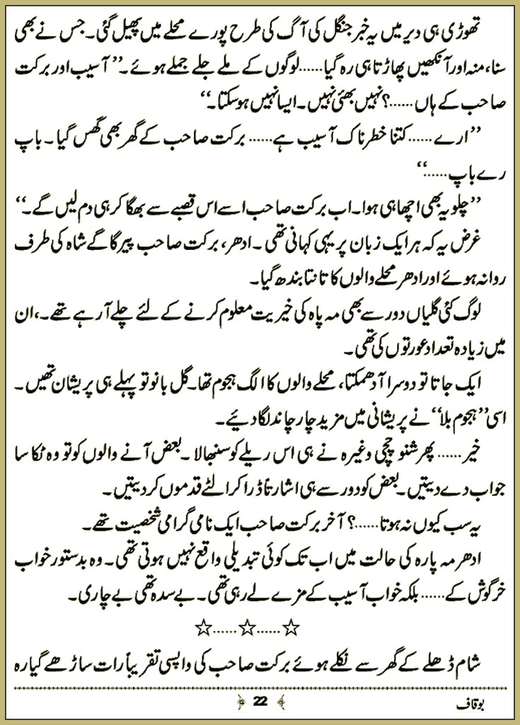 Boqaf By Rashid Nazir Tahir