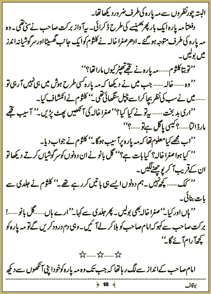 Boqaf By Rashid Nazir Tahir