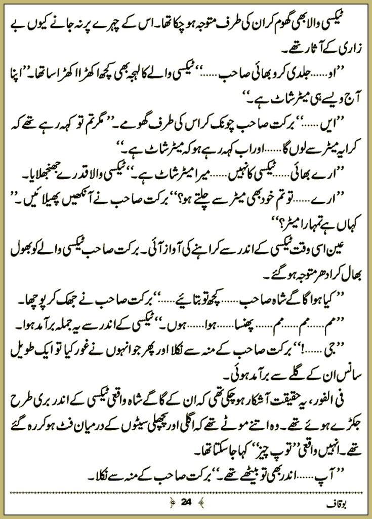 Boqaf By Rashid Nazir Tahir