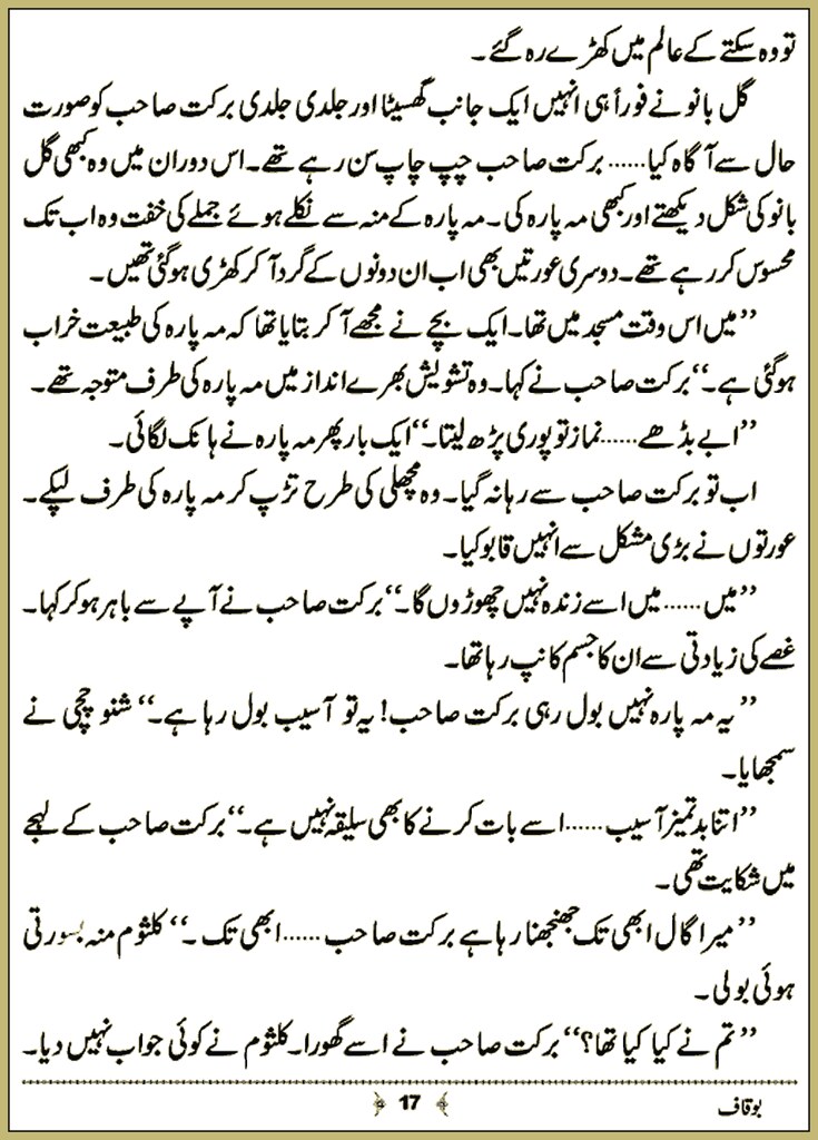 Boqaf By Rashid Nazir Tahir