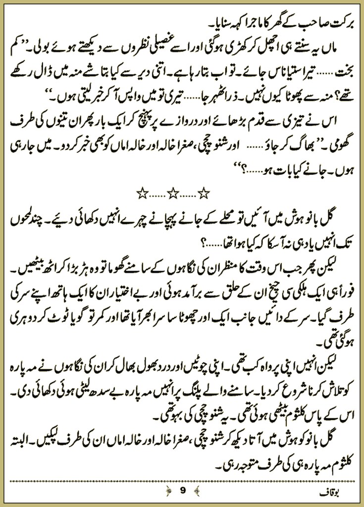 Boqaf By Rashid Nazir Tahir