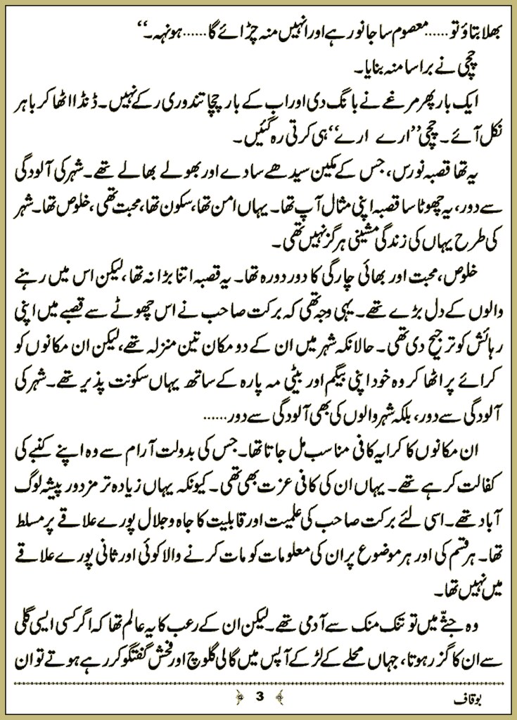 Boqaf By Rashid Nazir Tahir