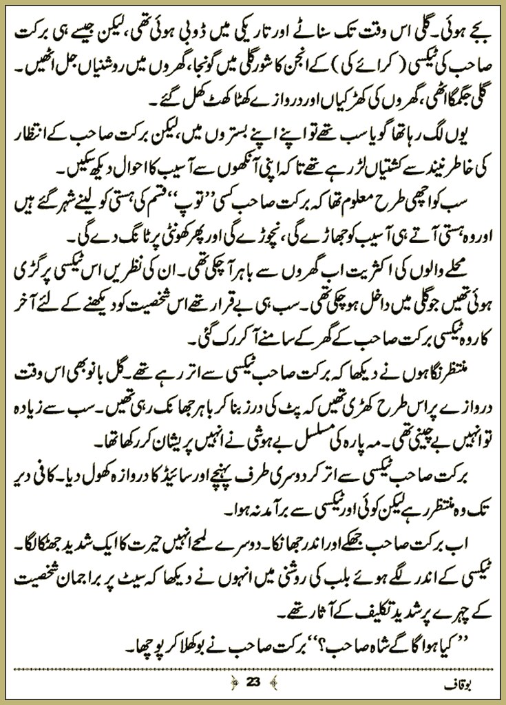 Boqaf By Rashid Nazir Tahir