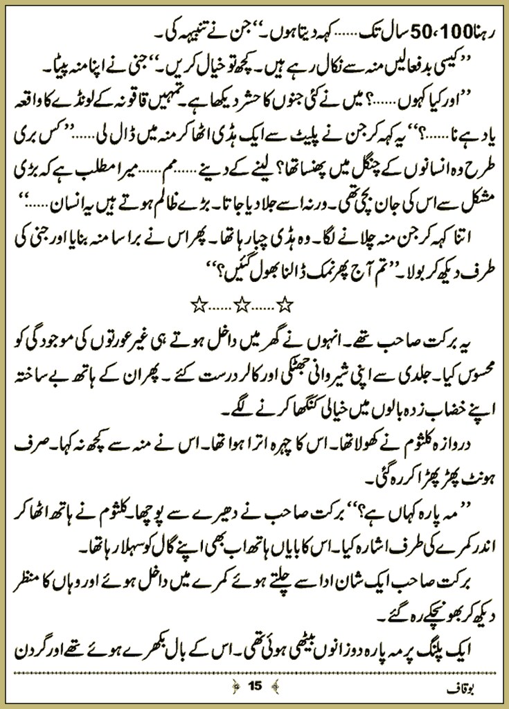 Boqaf By Rashid Nazir Tahir