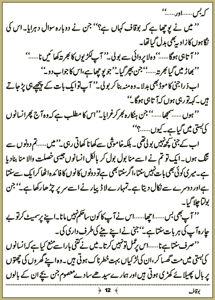 Boqaf By Rashid Nazir Tahir