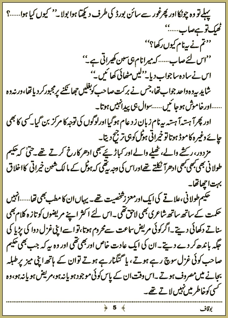 Boqaf By Rashid Nazir Tahir