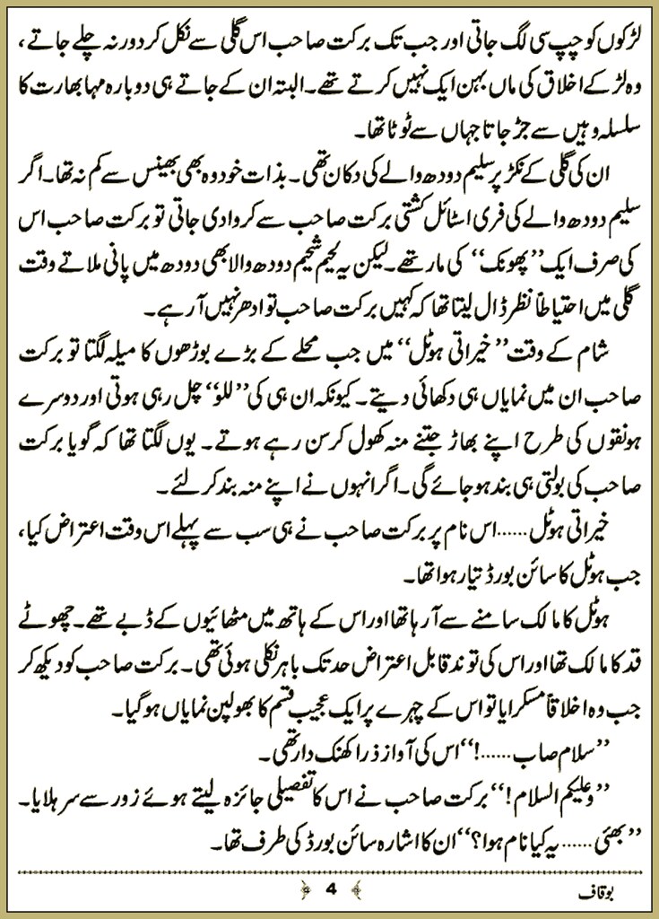 Boqaf By Rashid Nazir Tahir