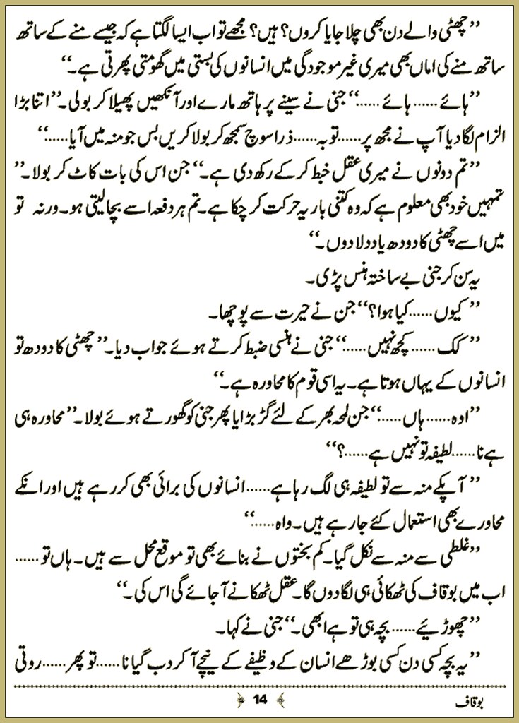 Boqaf By Rashid Nazir Tahir