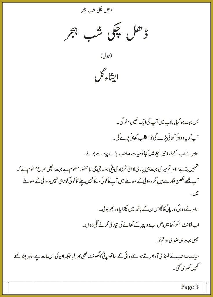 Dhal Chuki Shab E Hijar By Isha Gill