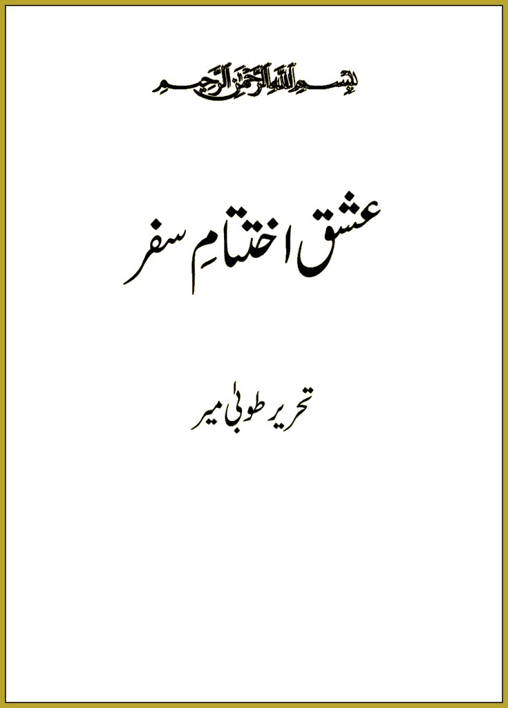 Ishq Ikhtatam e Safar By Tooba Mir