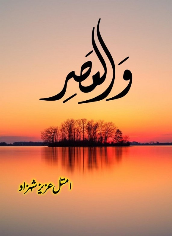 Wal Asr Complete Urdu Novel By Amtul Aziz Shehzad