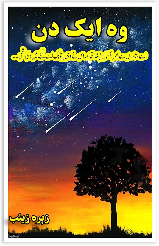 Woh Aik Din Complete Urdu Novel By Zahra Zainab