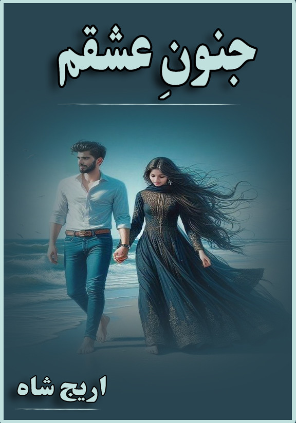 Download Free Dil-e-Nadan is an Urdu romantic novel written by renowned writer Yaman Eva. It is a social romantic story that revolves around the painful life of a couple whose relationship was just a compromise. It is a long story of almost 700 pages that keeps the readers gripped till the last page.