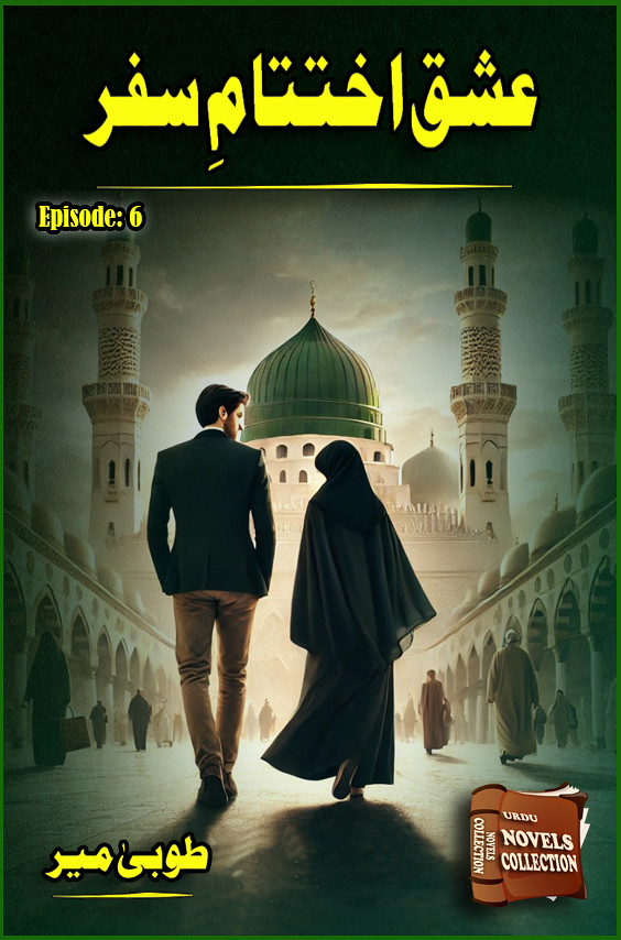 Ishq Ikhtatam e Safar Episode 6 is a Romantic Urdu Novel, Ishq Ikhtatam e Safar Episode 6 is a Family Based Urdu Novel, Ishq Ikhtatam e Safar Episode 6 is also a Islamic Based Urdu Novel, Ishq Ikhtatam e Safar Episode 6 is Social Issues based urdu novel, Suspense urdu novel, Women Education urdu novel, Ishq Ikhtatam e Safar Episode 6 is also a love story urdu novel, , Ishq Ikhtatam e Safar Episode 6 is a Very Interesting Rude Hero Based urdu novel